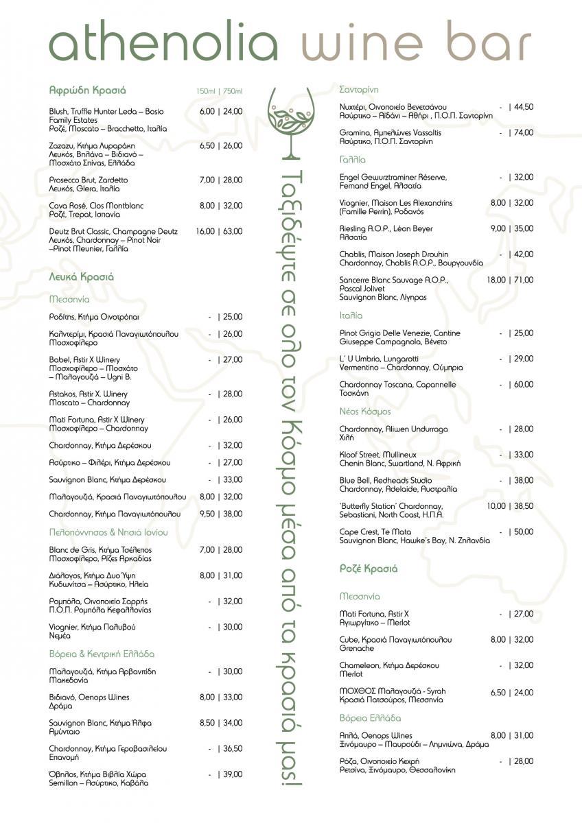 Athenolia-Winelist_gr-01