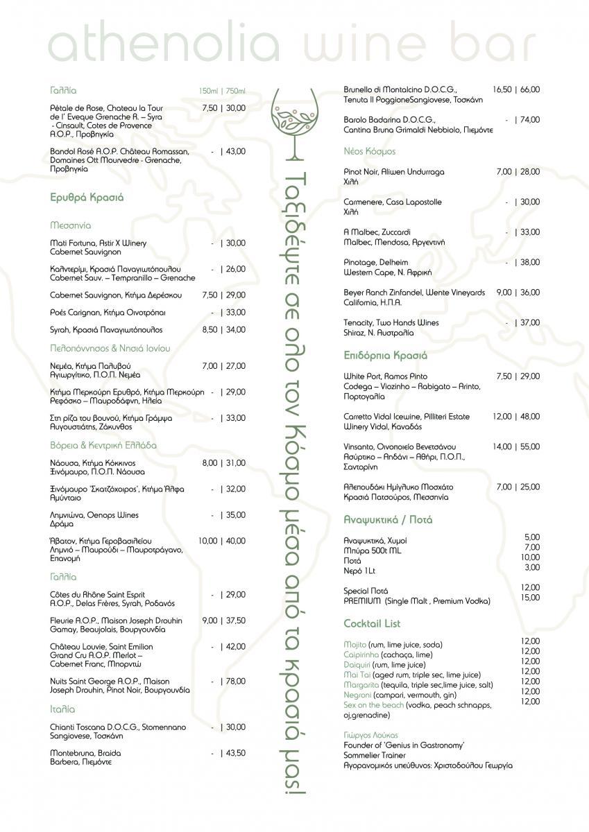 Athenolia-Winelist_gr-02